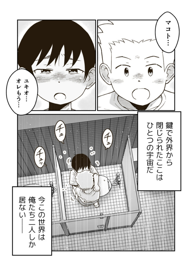 【エロ漫画】最近スポブラをつけだしたボーイッシュJ○が仲のいい幼馴染とトイレに入っておっぱいモミモミされてイチャイチャエッチしちゃう♡