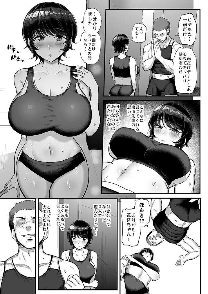 【NTRエロ漫画】陸上部のボーイッシュJKが部活の先輩に懇願されて一度だけデートをしたんだけど、カラオケボックスで睡眠薬を盛られてホテルに連れ込まれてレ○プされちゃう・・・
