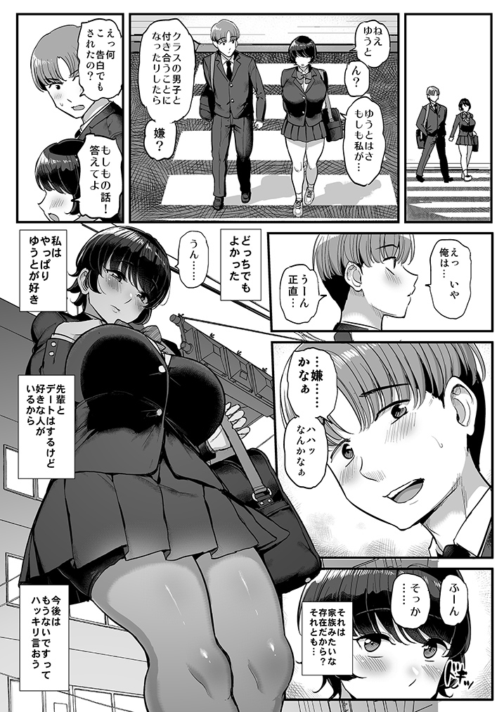 【NTRエロ漫画】陸上部のボーイッシュJKが部活の先輩に懇願されて一度だけデートをしたんだけど、カラオケボックスで睡眠薬を盛られてホテルに連れ込まれてレ○プされちゃう・・・