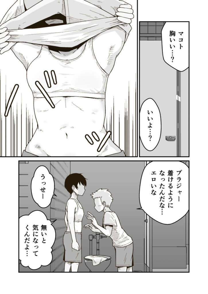 【エロ漫画】最近スポブラをつけだしたボーイッシュJ○が仲のいい幼馴染とトイレに入っておっぱいモミモミされてイチャイチャエッチしちゃう♡
