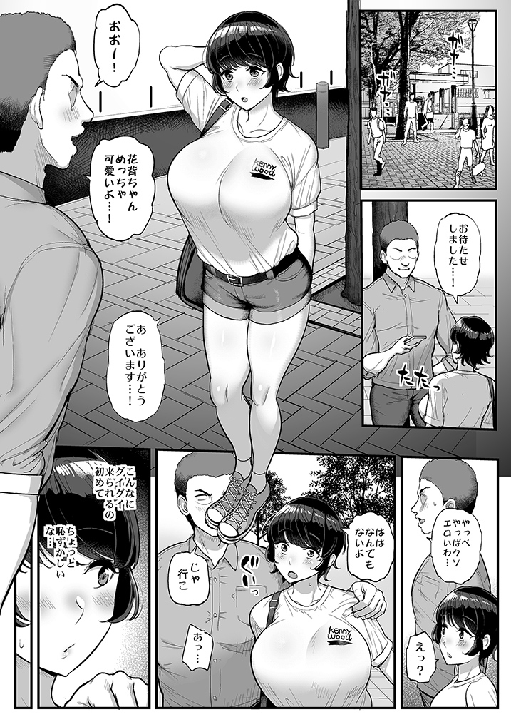 【NTRエロ漫画】陸上部のボーイッシュJKが部活の先輩に懇願されて一度だけデートをしたんだけど、カラオケボックスで睡眠薬を盛られてホテルに連れ込まれてレ○プされちゃう・・・