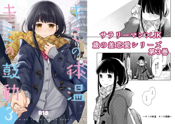 【エロ漫画】黒髪清楚系JKが久しぶりに会った年上彼氏と制服のままイチャイチャ生ハメ中出しエッチしちゃう！