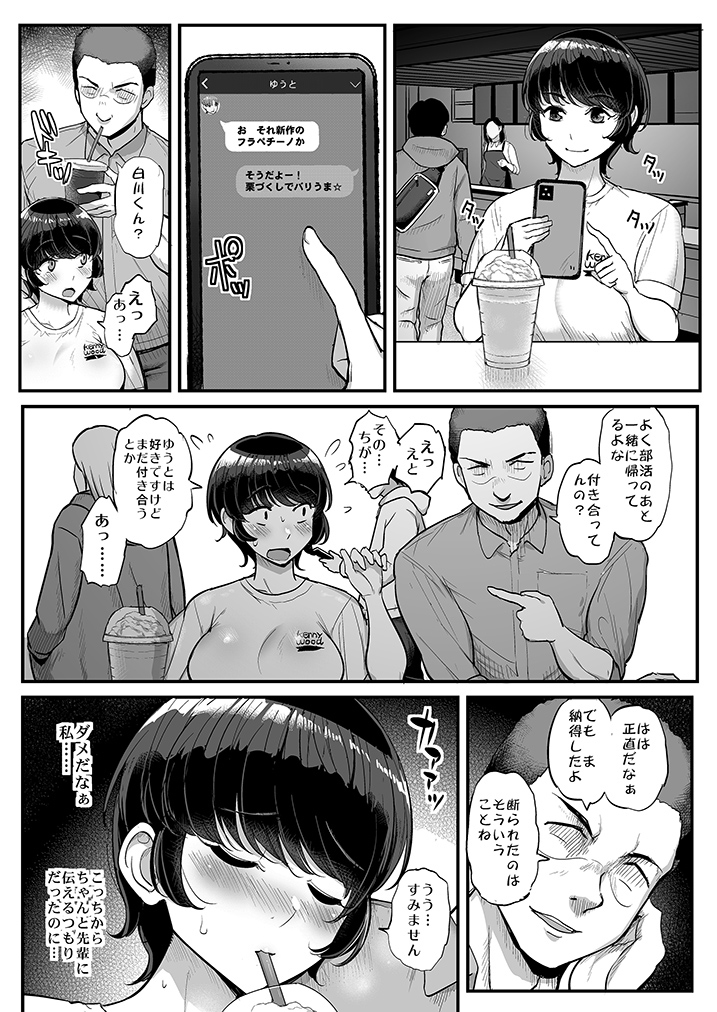 【NTRエロ漫画】陸上部のボーイッシュJKが部活の先輩に懇願されて一度だけデートをしたんだけど、カラオケボックスで睡眠薬を盛られてホテルに連れ込まれてレ○プされちゃう・・・