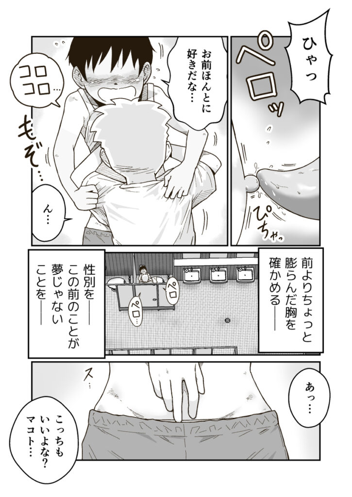 【エロ漫画】最近スポブラをつけだしたボーイッシュJ○が仲のいい幼馴染とトイレに入っておっぱいモミモミされてイチャイチャエッチしちゃう♡