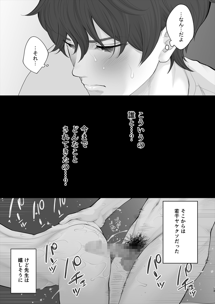 【エロ漫画】ドMな塾の女性講師が教え子に告白されて付き合ってるんだけど、乱暴なセックスをしてイキまくっちゃう！