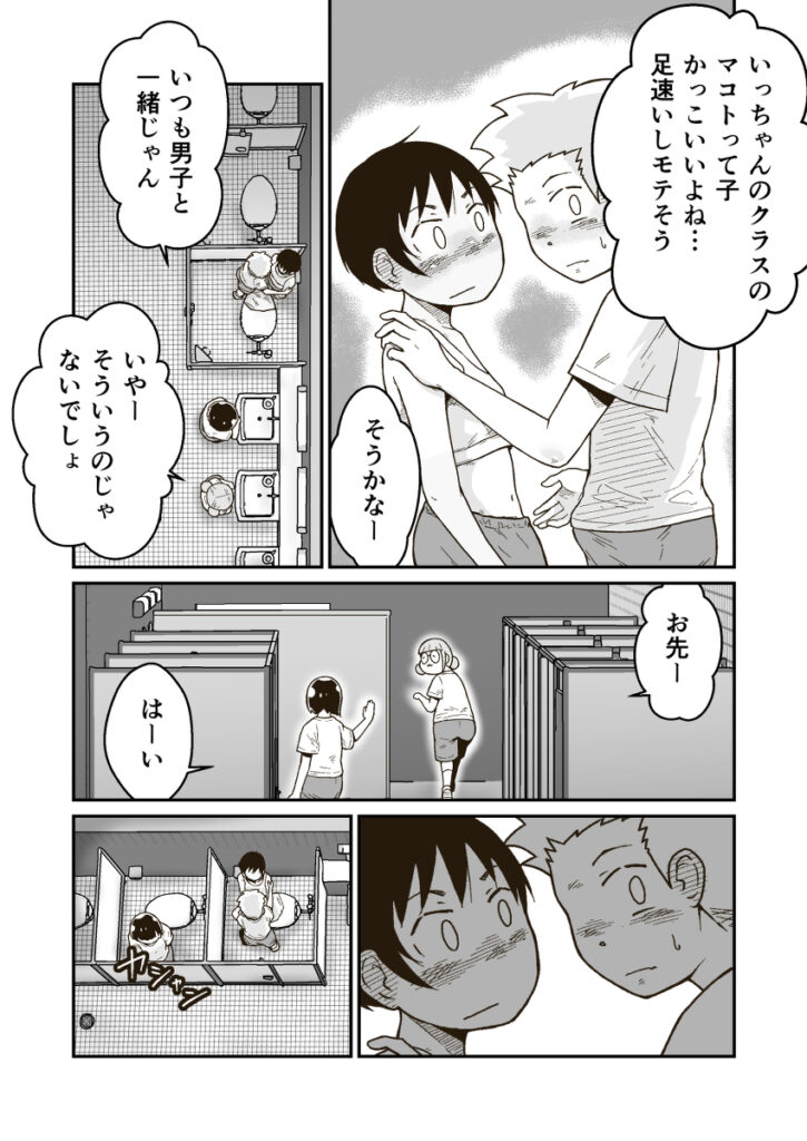 【エロ漫画】最近スポブラをつけだしたボーイッシュJ○が仲のいい幼馴染とトイレに入っておっぱいモミモミされてイチャイチャエッチしちゃう♡