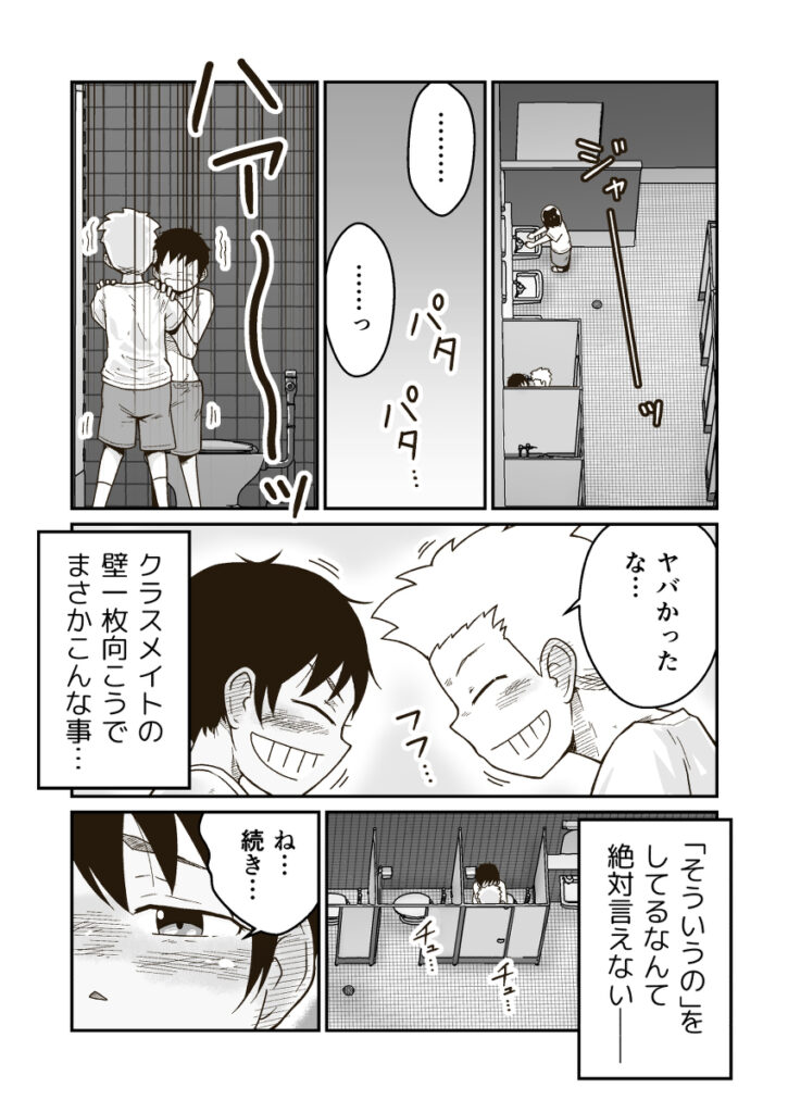 【エロ漫画】最近スポブラをつけだしたボーイッシュJ○が仲のいい幼馴染とトイレに入っておっぱいモミモミされてイチャイチャエッチしちゃう♡