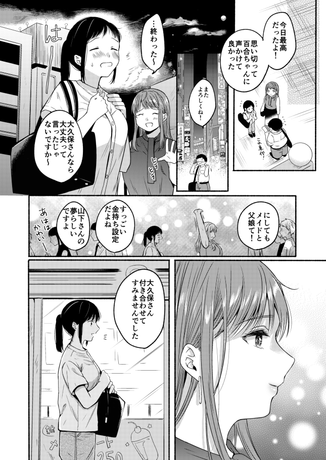 【エロ漫画】コンプレックスを抱えていたOL二人が自分を変えたくてネットで知り合ったおじさんをホテルに連れ込んでイチャイチャ3Pしちゃう！