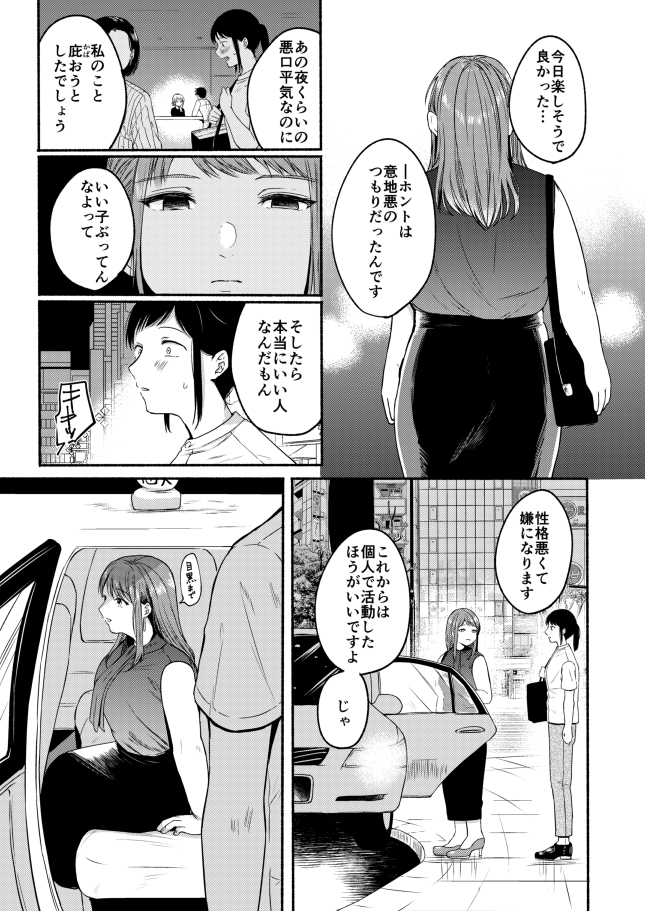 【エロ漫画】コンプレックスを抱えていたOL二人が自分を変えたくてネットで知り合ったおじさんをホテルに連れ込んでイチャイチャ3Pしちゃう！