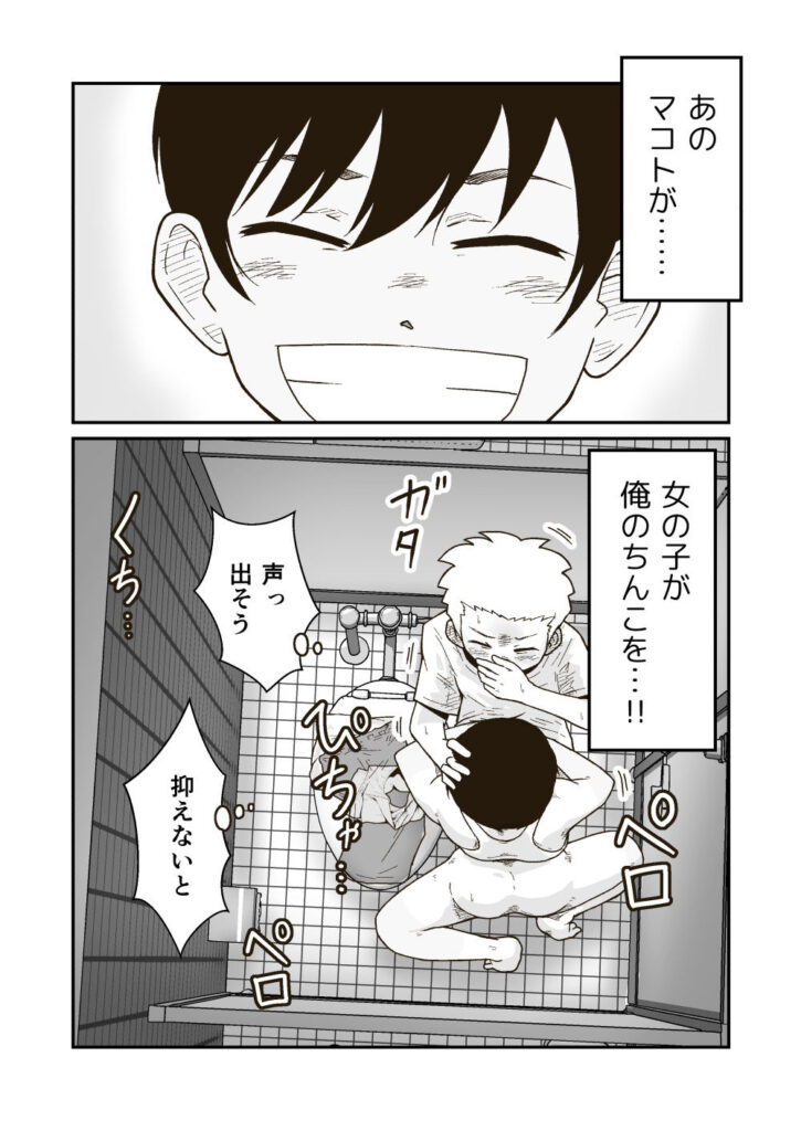 【エロ漫画】最近スポブラをつけだしたボーイッシュJ○が仲のいい幼馴染とトイレに入っておっぱいモミモミされてイチャイチャエッチしちゃう♡