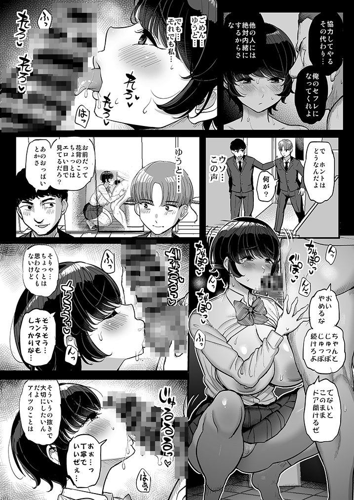 【NTRエロ漫画】陸上部のボーイッシュJKが部活の先輩に懇願されて一度だけデートをしたんだけど、カラオケボックスで睡眠薬を盛られてホテルに連れ込まれてレ○プされちゃう・・・