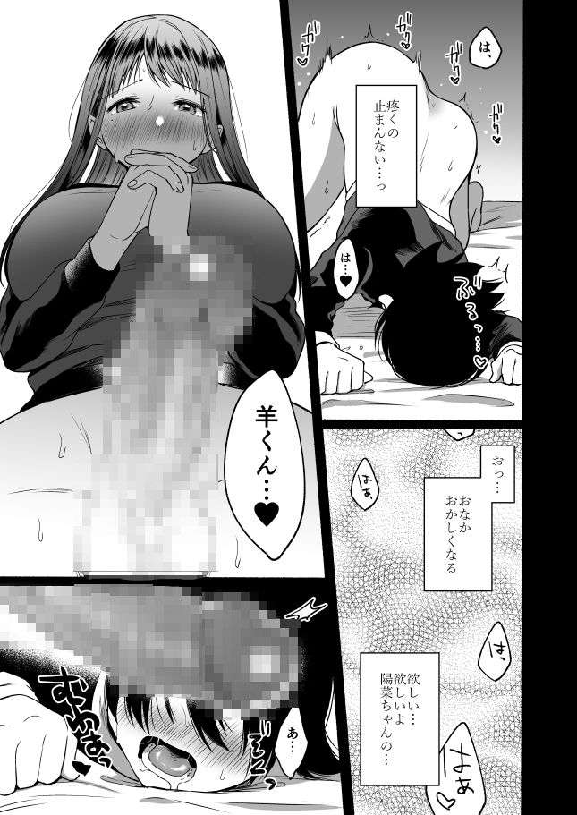 【エロ漫画】彼氏が神社で変なお願いをしたせいで性器が逆転してしまった大学生カップルが興味本位でイチャイチャ種付けエッチしちゃう！