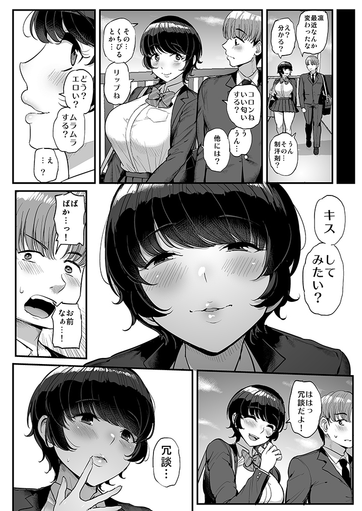 【NTRエロ漫画】陸上部のボーイッシュJKが部活の先輩に懇願されて一度だけデートをしたんだけど、カラオケボックスで睡眠薬を盛られてホテルに連れ込まれてレ○プされちゃう・・・