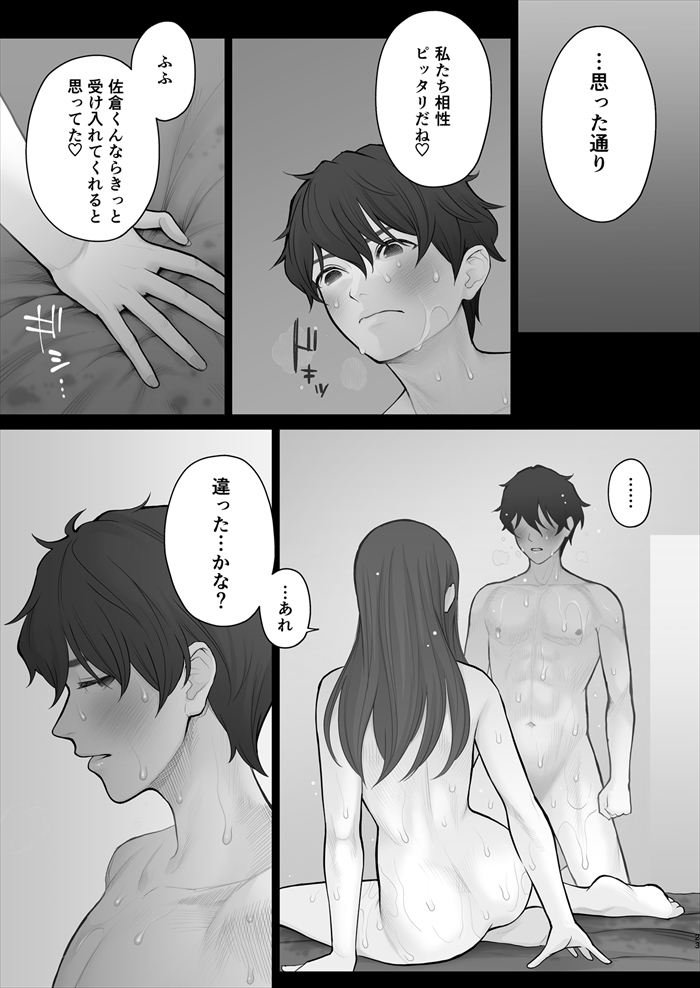 【エロ漫画】ドMな塾の女性講師が教え子に告白されて付き合ってるんだけど、乱暴なセックスをしてイキまくっちゃう！