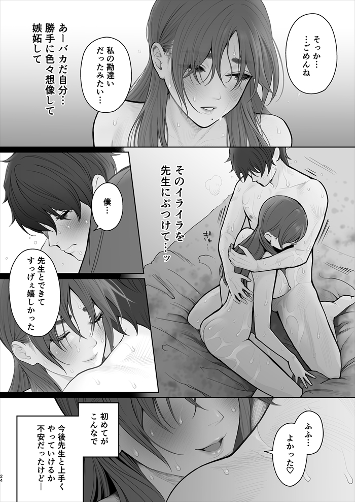 【エロ漫画】ドMな塾の女性講師が教え子に告白されて付き合ってるんだけど、乱暴なセックスをしてイキまくっちゃう！