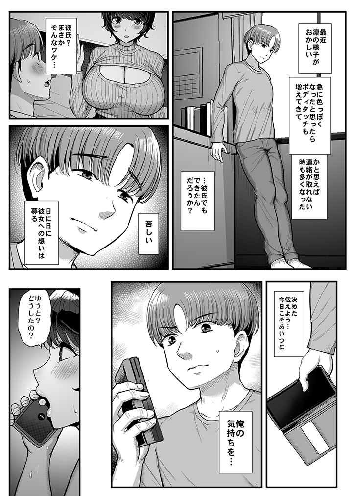 【NTRエロ漫画】陸上部のボーイッシュJKが部活の先輩に懇願されて一度だけデートをしたんだけど、カラオケボックスで睡眠薬を盛られてホテルに連れ込まれてレ○プされちゃう・・・