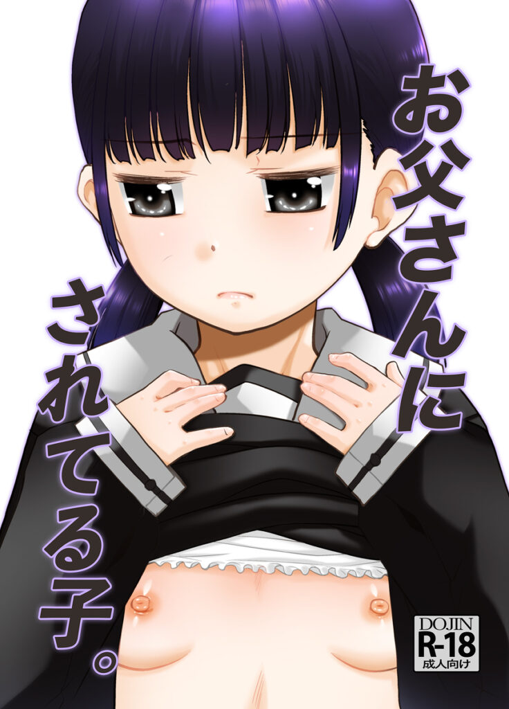 【エロ漫画】父子家庭のロ●カワJ○が隣に住む青年に弱みを握られてチンポしゃぶらされて生ハメ中出しされちゃう！