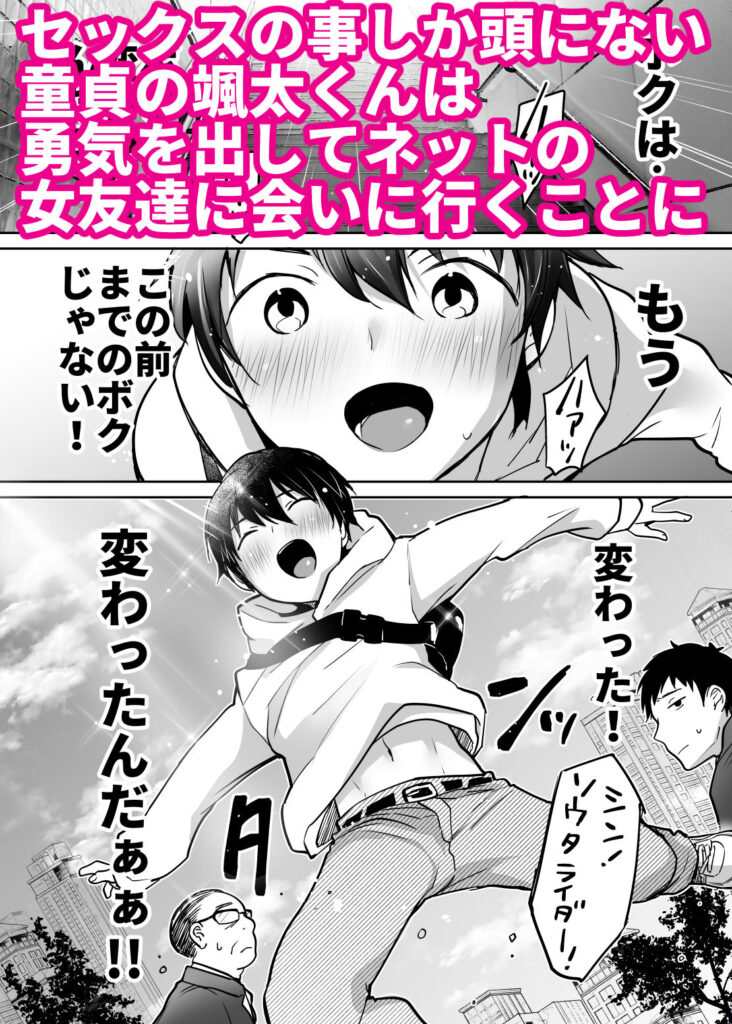 【エロ漫画】思春期の童貞男子がネトゲで知り合った女の子と付き合うことになり、何度かデートを重ねてついにイチャイチャ初エッチしちゃう♡