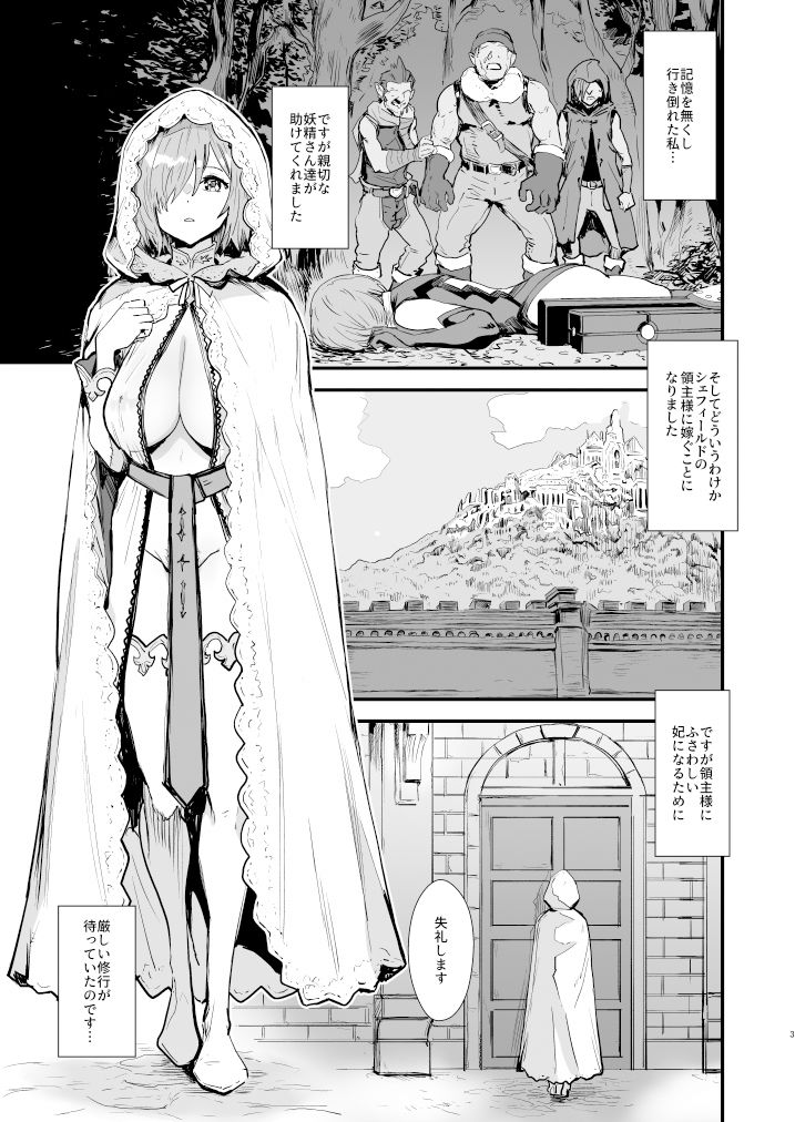 【FGO】マシュがひょんなことから領主様のお妃になるんだけど、嫁ぐ前にエッチな教育を受けさせられて生ハメ中出しされちゃう！【エロ同人誌】