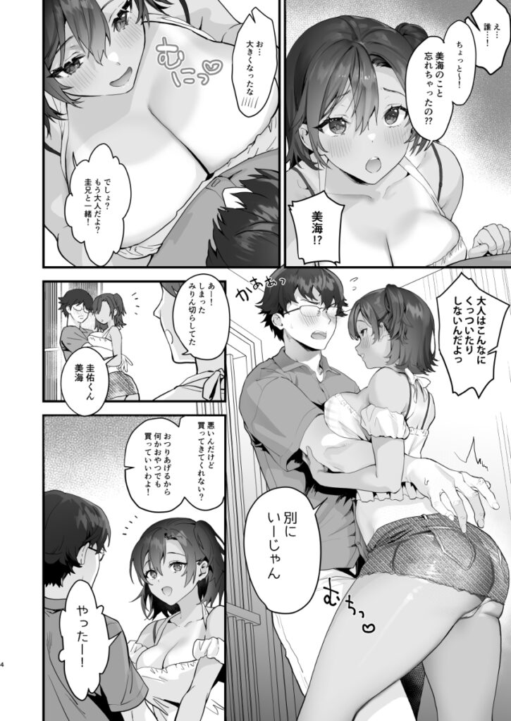 【エロ漫画】ドスケベボディに成長していた幼馴染と買い物に行ったんだけど、土砂降りになって小屋で雨宿りしてたら誘惑されてイチャイチャエッチしちゃった！