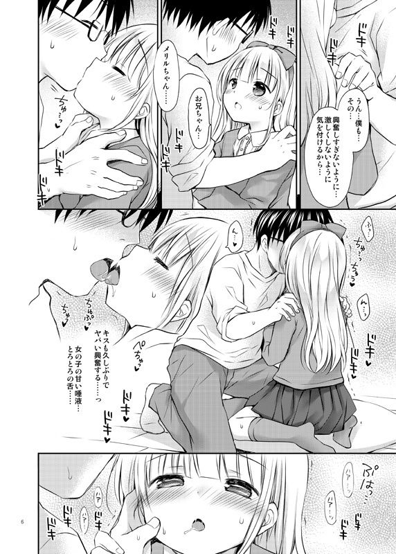 【エロ漫画】ロ○カワな義妹ちゃんが大好きなお兄ちゃんに甘えてイチャイチャ中出しエッチしちゃう！