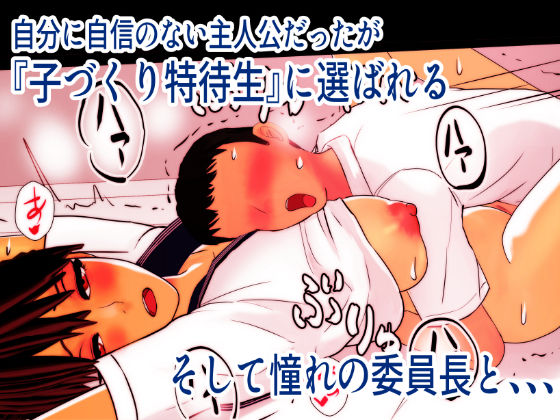 【エロ漫画】成績トップになって子作り特待生に選ばれた僕は憧れの委員長JKとイチャイチャ種付けエッチしまくっちゃう！