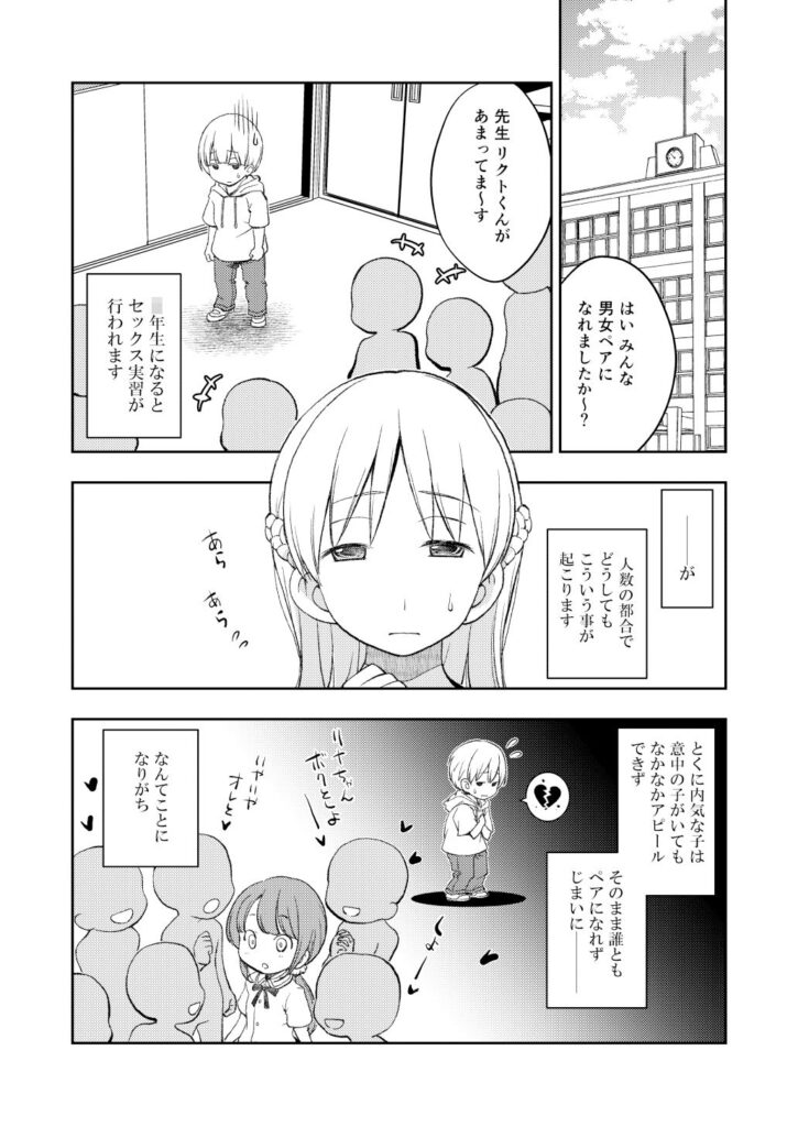 【エロ漫画】少子化対策の一環として上級生になると性行為実習が行われるんだけど、誰ともペアになれなかった男子生徒がやさしい女先生とイチャイチャエッチしちゃう♡
