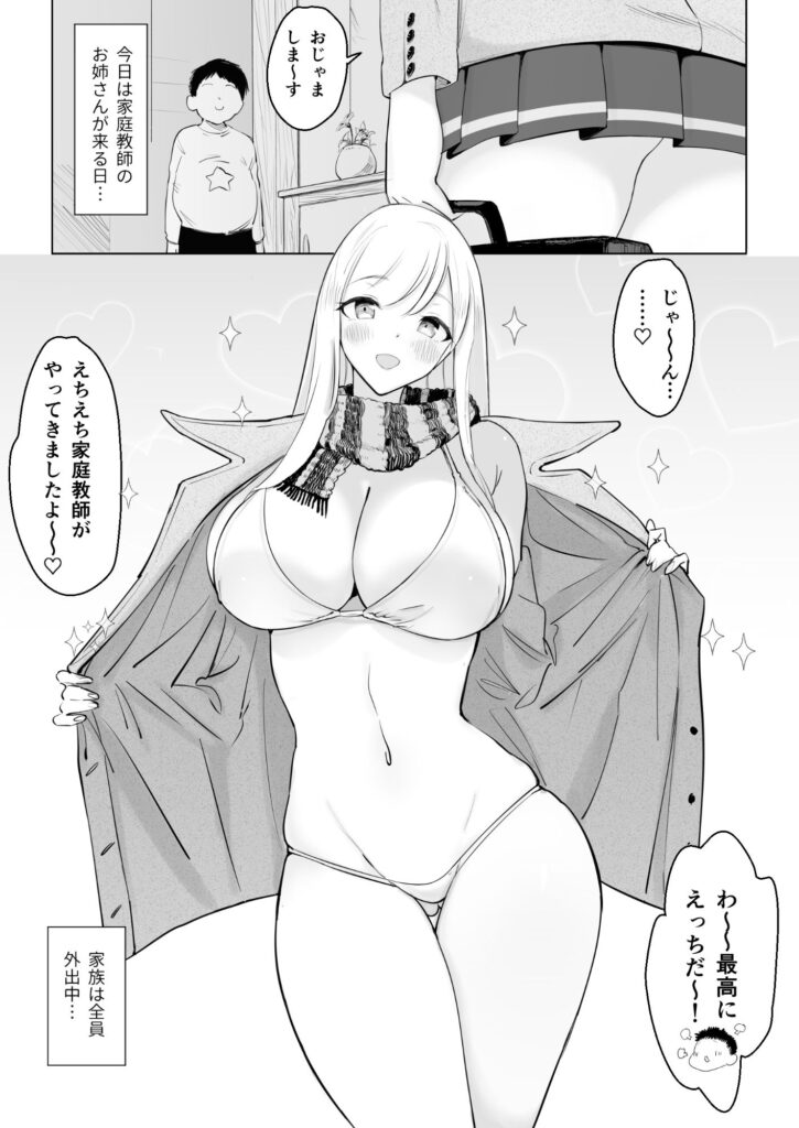 【エロ漫画】家族が外出中に家にやってきたドスケベ巨乳の家庭教師のお姉さんとイチャイチャエッチしまくっちまった♡