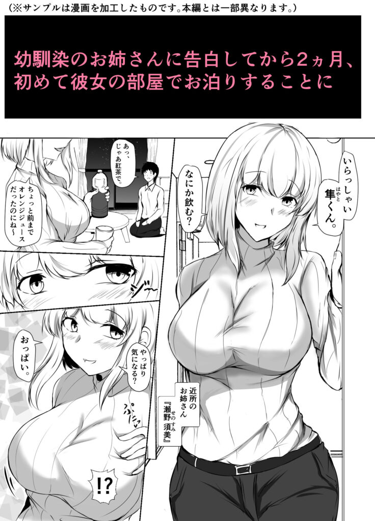 【エロ漫画】近所に住む年上お姉さんに告白して付き合うことになったんだけど、初めてのお泊りで初エッチできると思ってたら・・・