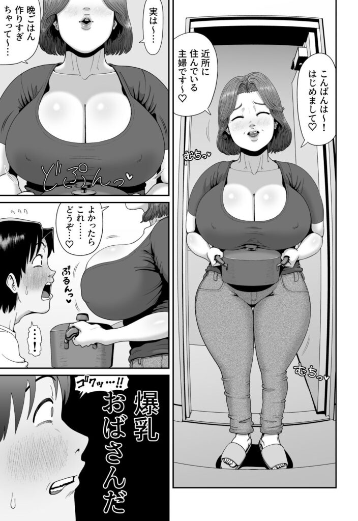 【エロ漫画】オカズをおすそわけしに来た近所に住む爆乳人妻に襲われて逆レ●プされちまった！