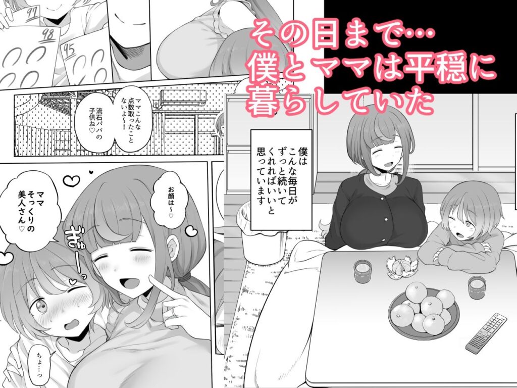 【エロ漫画】巨乳のシンママが寝取られ相手だった男と再び関係を持って種付け！