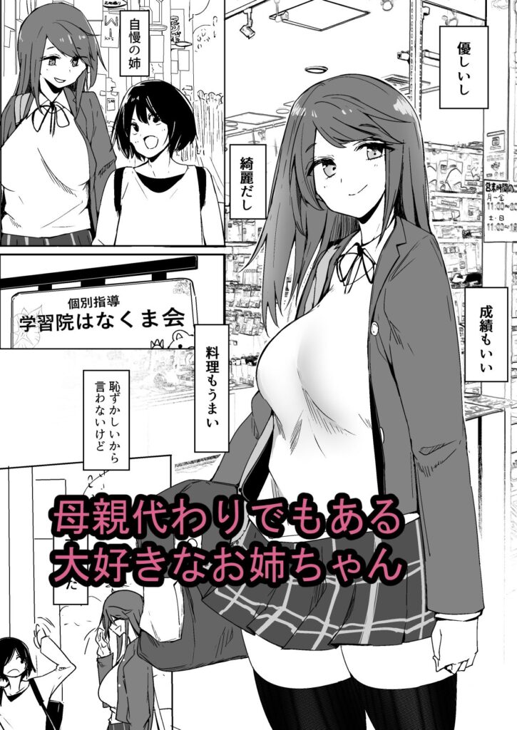 【エロ漫画】面倒見のいい巨乳姉が従兄弟に弱みを握られて処女を奪われちゃう！