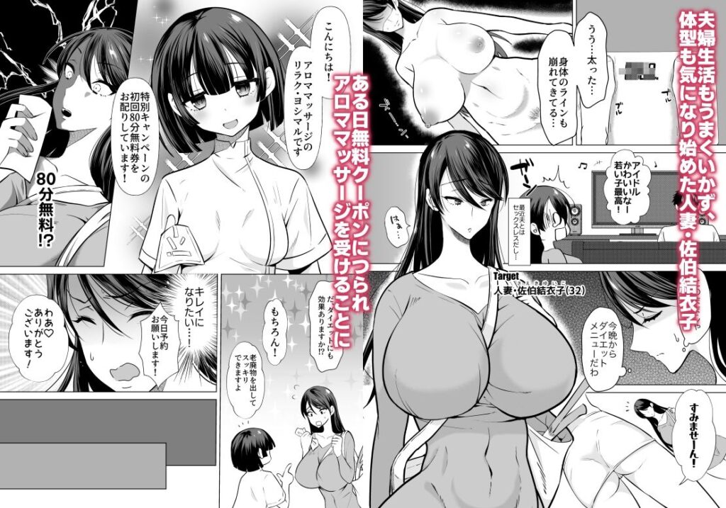【エロ漫画】夫婦生活を改善する為にダイエットを始めようと思った巨乳の人妻さんがアロママッサージを受けることになったんだけど、先生にエッチなマッサージをされて生ハメ中出しされちゃう！