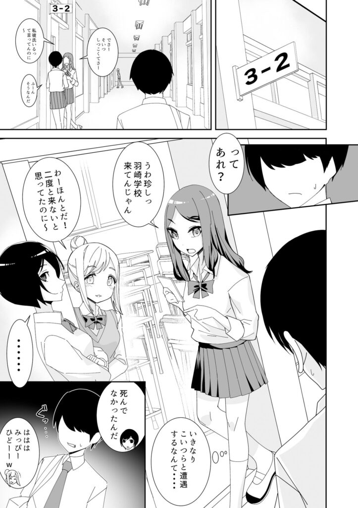 【エロ漫画】俺をイジめたクラスのバカ女達を催眠アプリでオナホにして生ハメ中出ししまくってやった！