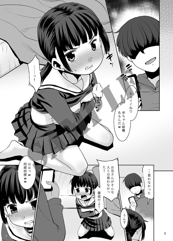 【エロ漫画】父子家庭のロ●カワJ○が隣に住む青年に弱みを握られてチンポしゃぶらされて生ハメ中出しされちゃう！