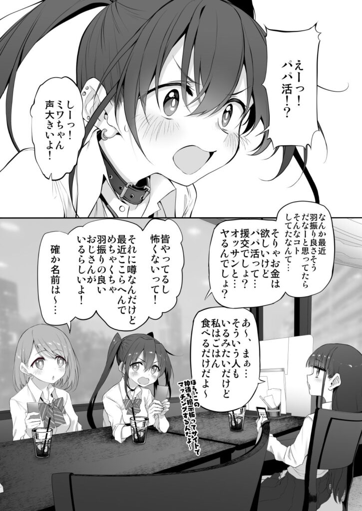 【エロ漫画】彼氏持ちのロ●カワJ○がお金欲しさにパパ活をするんだけど、食事だけのはずがどんどエスカレートして生ハメ中出しエッチしちゃう！