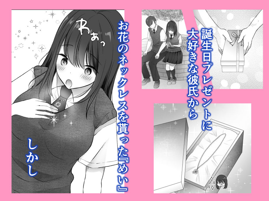 【NTRエロ漫画】大好きな彼氏からもらったネックレスを落としてしまった巨乳JK彼女がそれを拾った同級生のチャラ男に返す代わりにカラダを要求されちゃう・・・