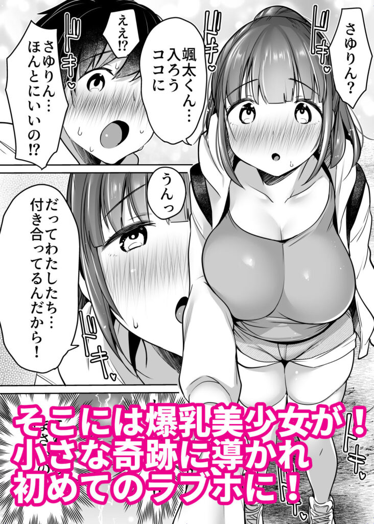 【エロ漫画】思春期の童貞男子がネトゲで知り合った女の子と付き合うことになり、何度かデートを重ねてついにイチャイチャ初エッチしちゃう♡