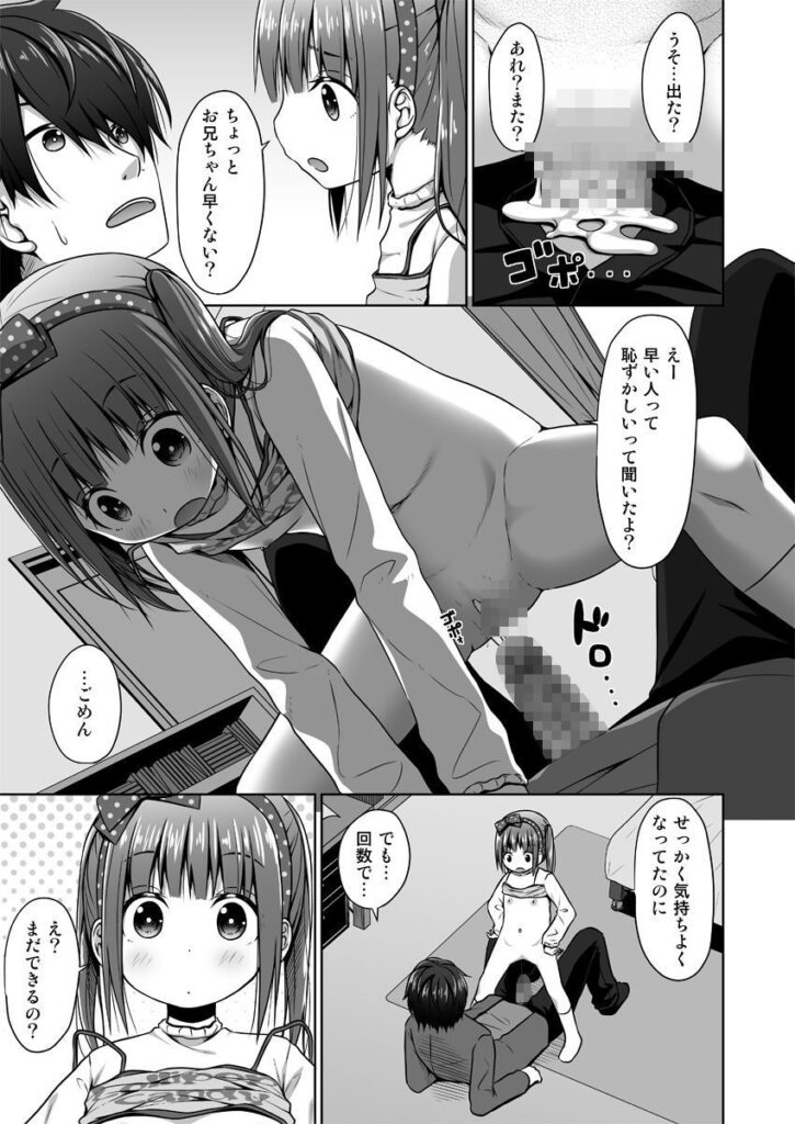 【エロ漫画】ロ●コン兄貴が生意気でマセガキな妹をからかってたら襲われて逆レ●プされちゃう！