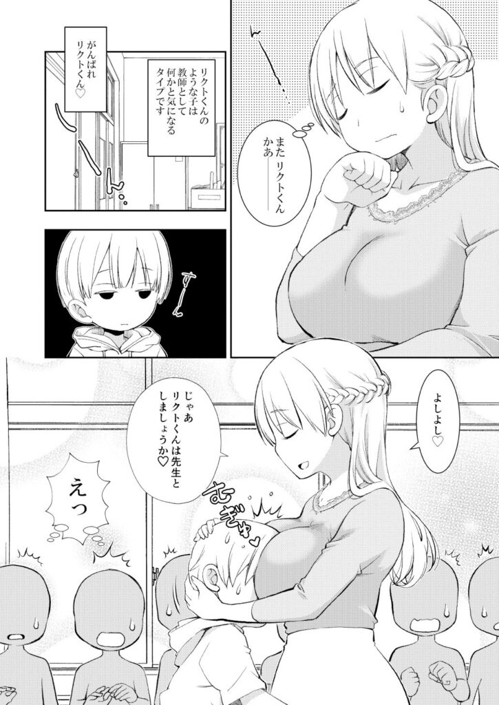 【エロ漫画】少子化対策の一環として上級生になると性行為実習が行われるんだけど、誰ともペアになれなかった男子生徒がやさしい女先生とイチャイチャエッチしちゃう♡