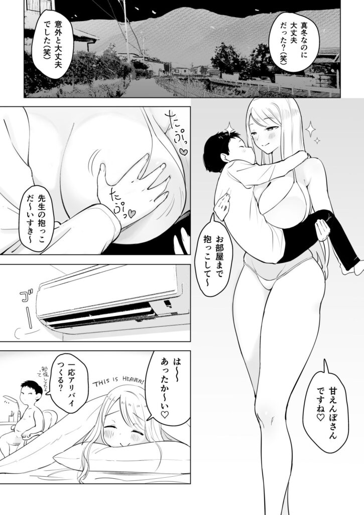 【エロ漫画】家族が外出中に家にやってきたドスケベ巨乳の家庭教師のお姉さんとイチャイチャエッチしまくっちまった♡