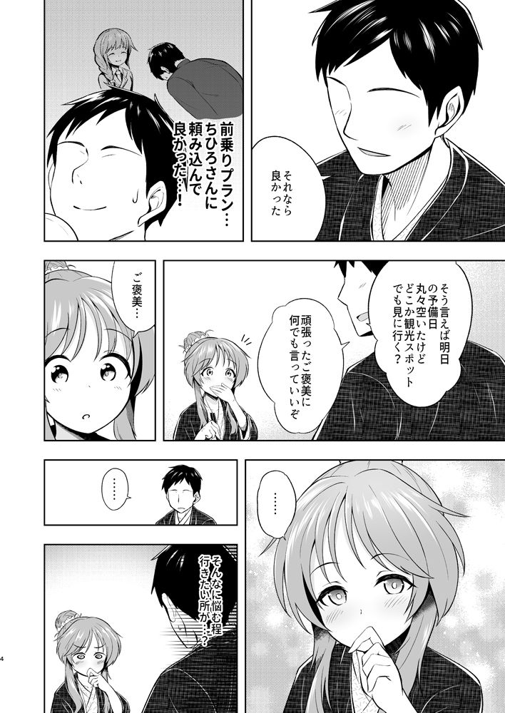 【デレマス】撮影で温泉旅館に泊まっていた藍子が仕事終わりにPさんと露天風呂でイチャイチャイエッチしちゃう♡【エロ同人誌】