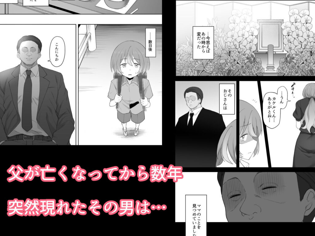 【エロ漫画】巨乳のシンママが寝取られ相手だった男と再び関係を持って種付け！