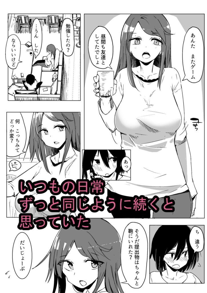 【エロ漫画】面倒見のいい巨乳姉が従兄弟に弱みを握られて処女を奪われちゃう！