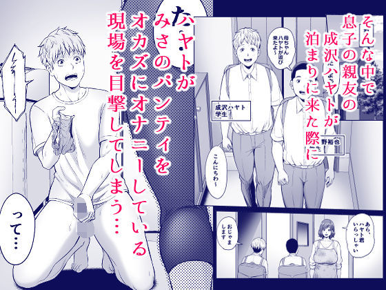 【エロ漫画】セックスレスで欲求不満な人妻さんが家に泊まりに来ていた息子の友達を誘惑してイチャイチャ浮気エッチしちゃう！