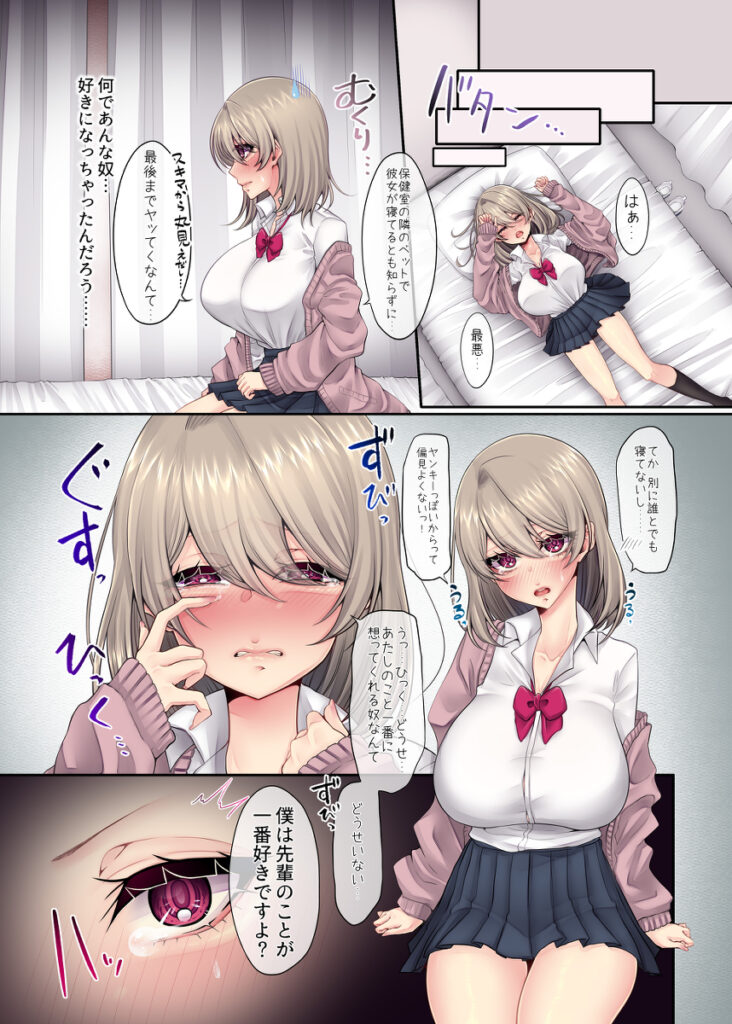 【エロ漫画】彼氏の浮気現場を目撃して落ち込んでた巨乳ギャルJKがショ○な後輩くんにグイグイ来られて心が動いてイチャイチャエッチしちゃう！