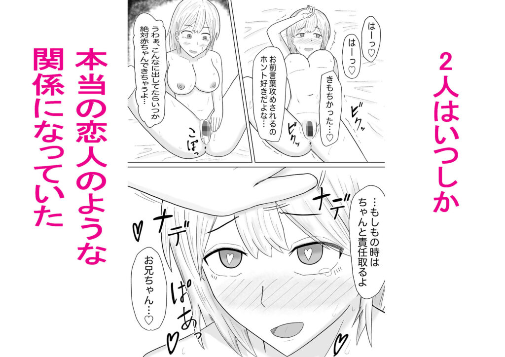 【エロ漫画】義理の妹だと思い込んで生ハメセックスしまくってたら実の妹だった件ｗｗｗｗｗ
