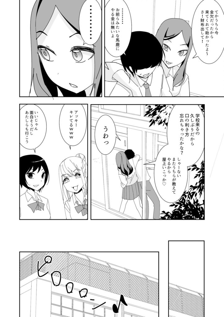 【エロ漫画】俺をイジめたクラスのバカ女達を催眠アプリでオナホにして生ハメ中出ししまくってやった！