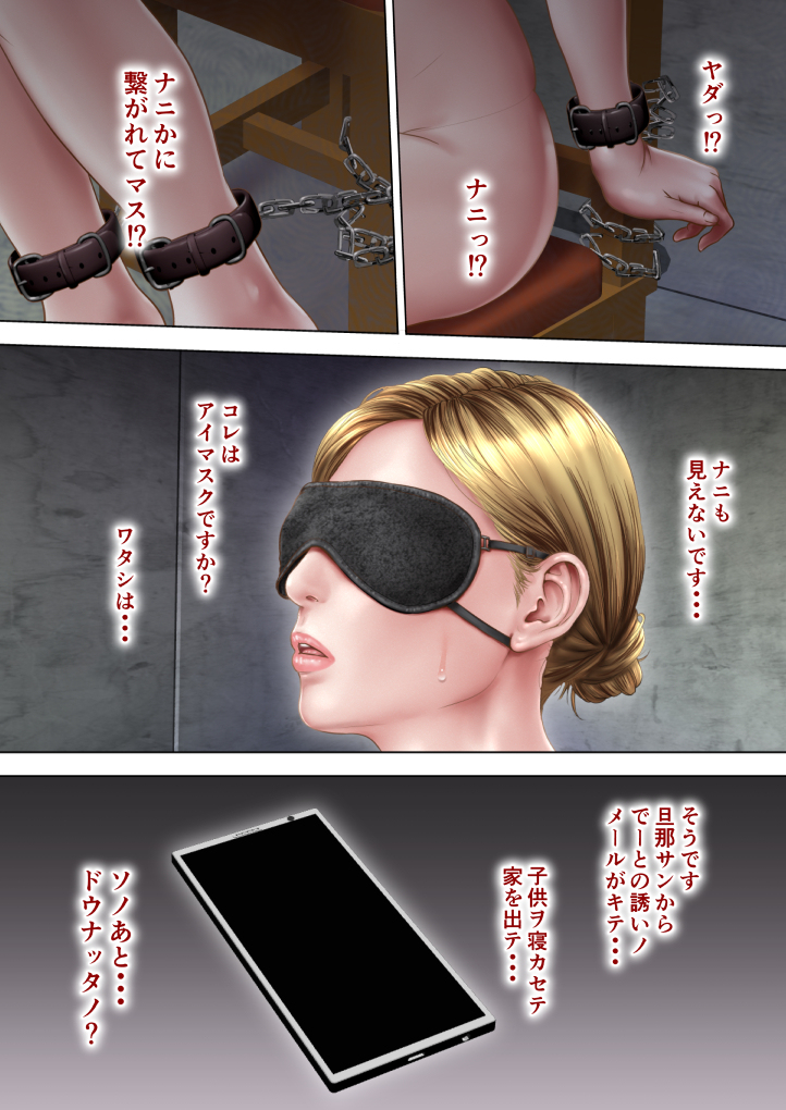 【エロ漫画】ロシア人の金髪美人妻が夫の会社の社長達にクスリを盛られて手足を拘束されて輪○レ○プされちゃう・・・