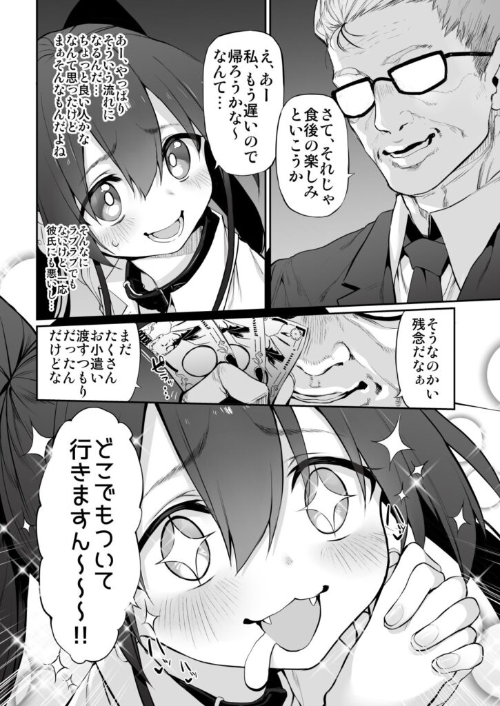 【エロ漫画】彼氏持ちのロ●カワJ○がお金欲しさにパパ活をするんだけど、食事だけのはずがどんどエスカレートして生ハメ中出しエッチしちゃう！